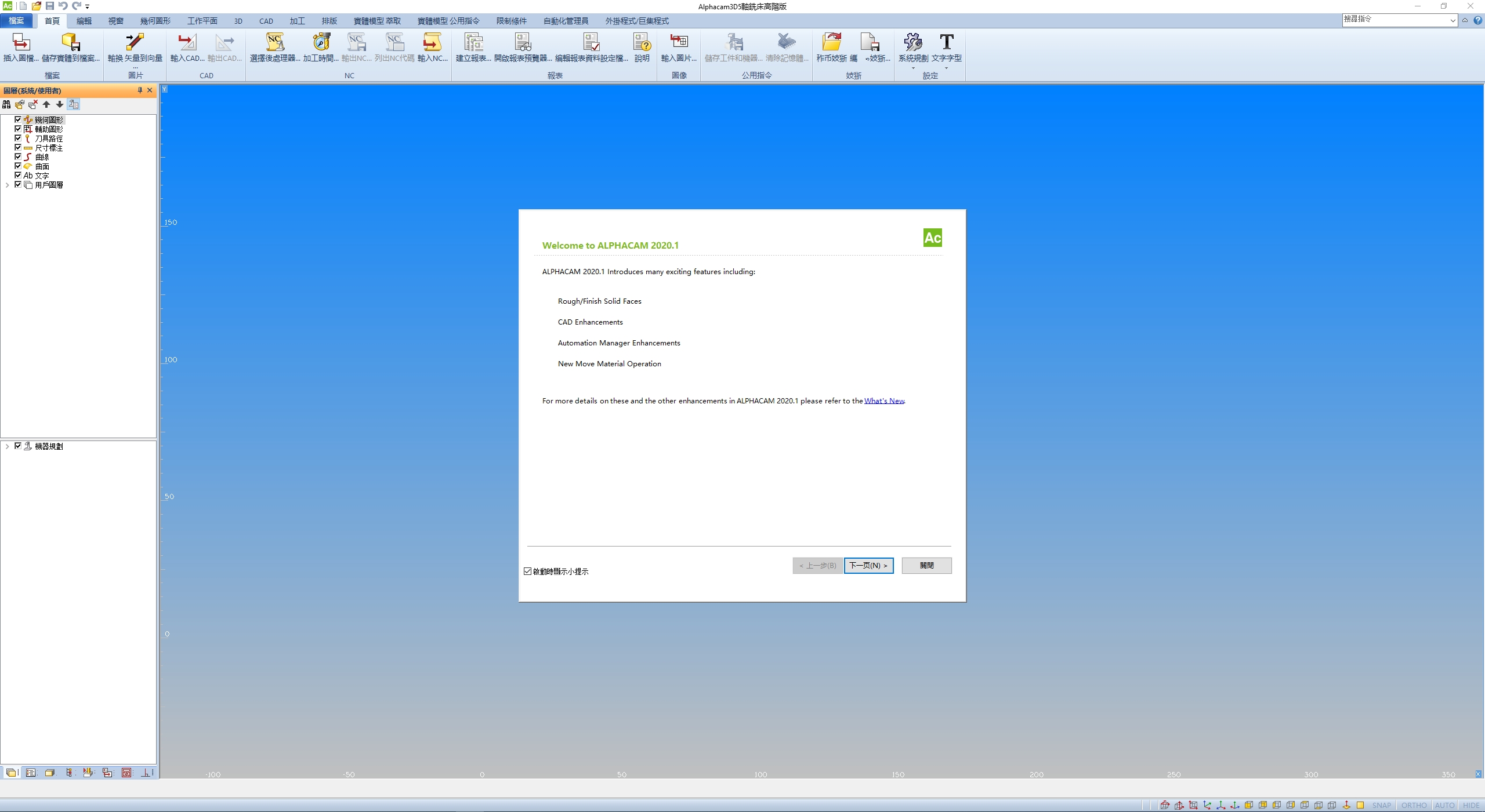 图片[1]-AlphaCAM 2020安装教程及下载-东办绿软