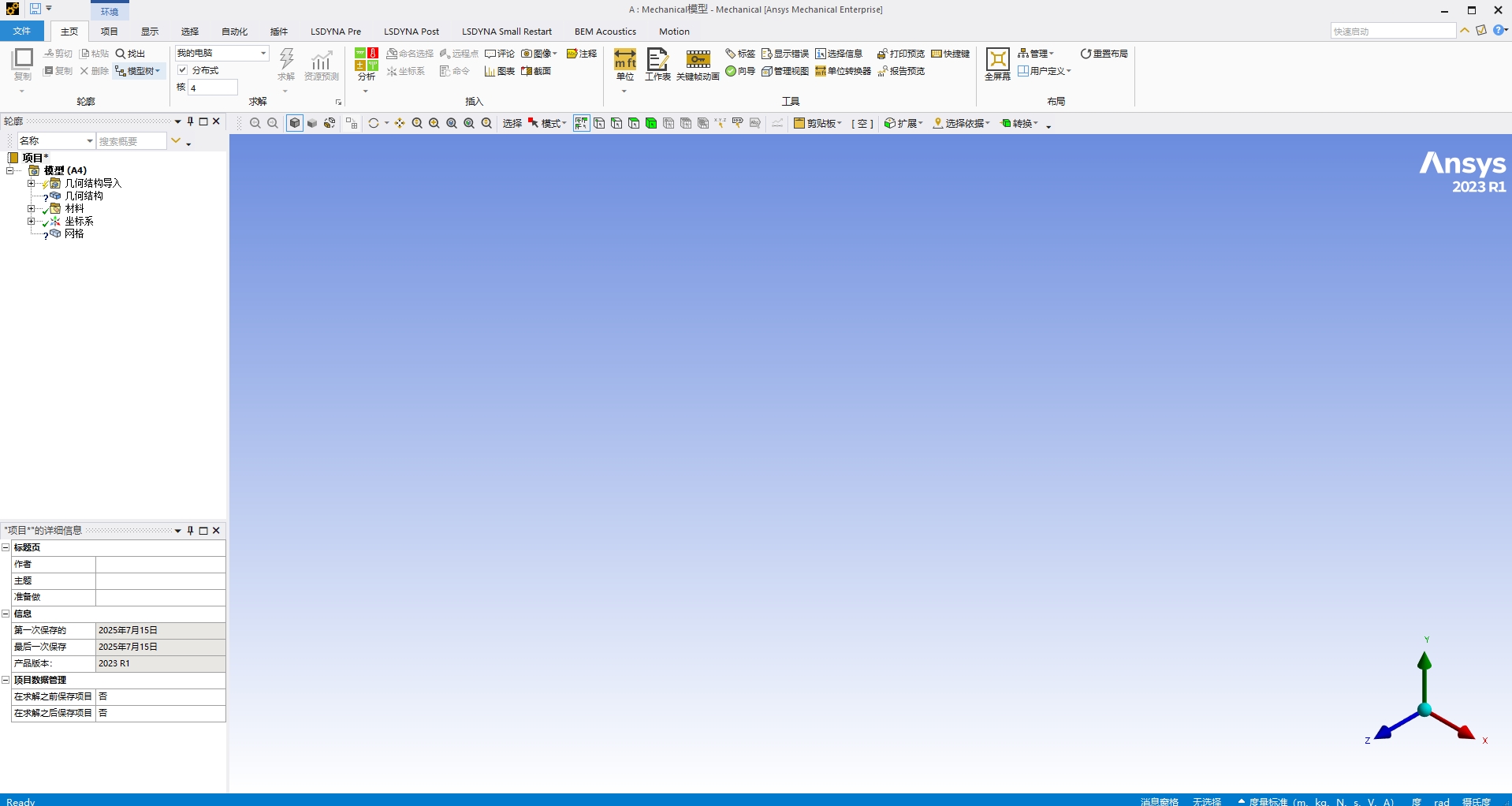 图片[1]-ANSYS 2023 R1 安装教程(含安装包)-东办绿软