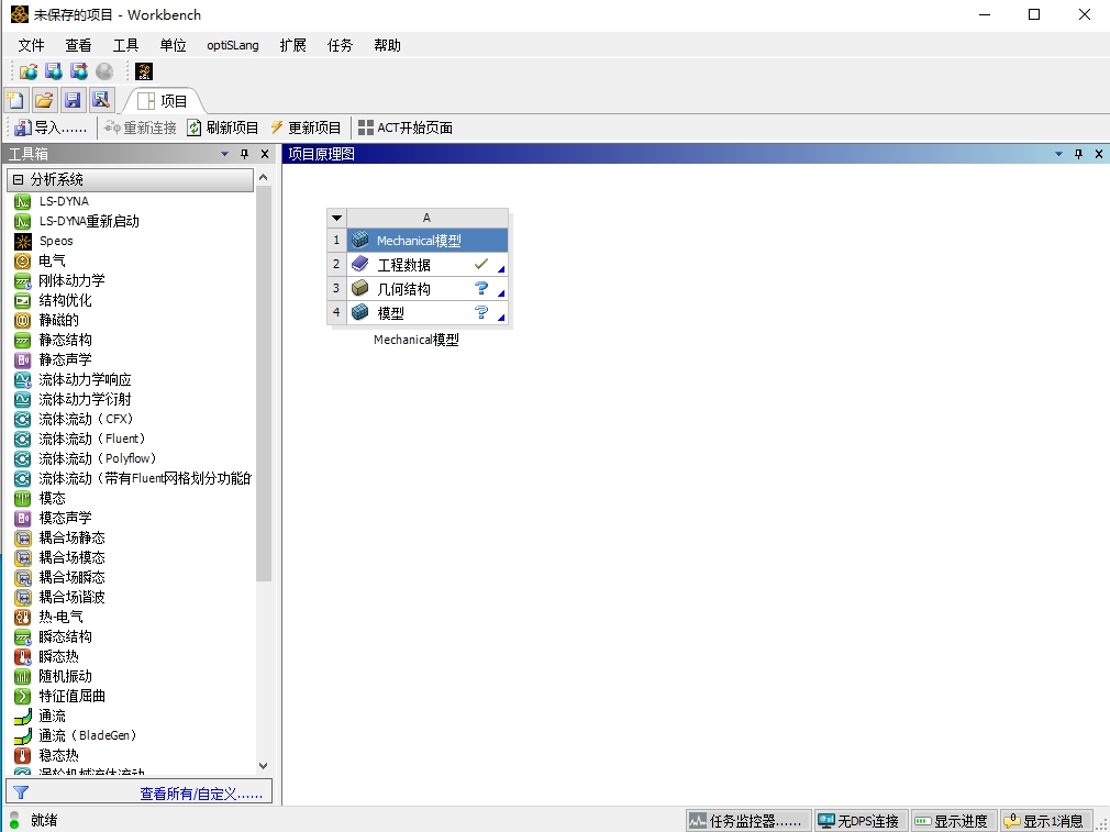 图片[1]-ANSYS 2023 R2安装教程(含安装包)-东办绿软