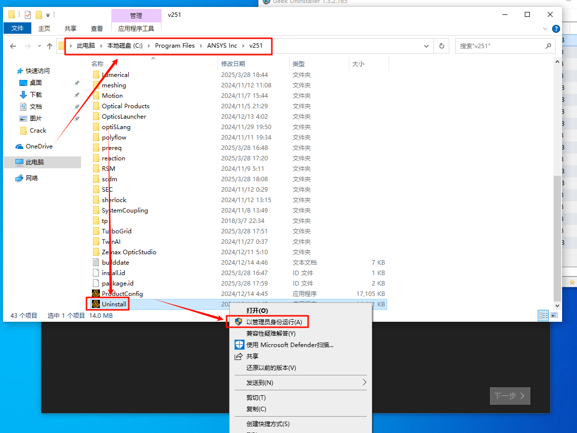 图片[1]-【卸载教程】ANSYS 2025 R1超详细卸载教程如何完全卸载ansys，小白退坑必看！！！-东办绿软