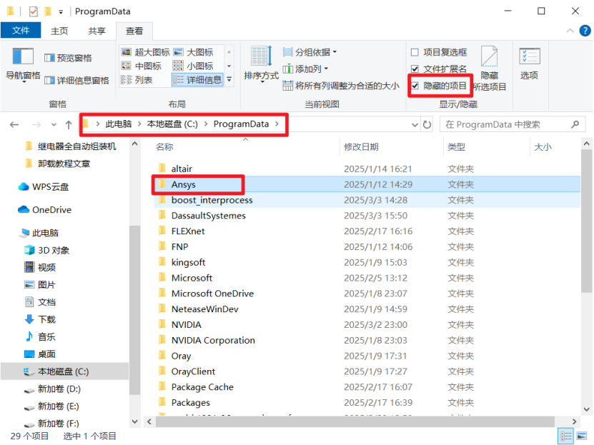 图片[14]-【卸载教程】ANSYS 2025 R1超详细卸载教程如何完全卸载ansys，小白退坑必看！！！-东办绿软