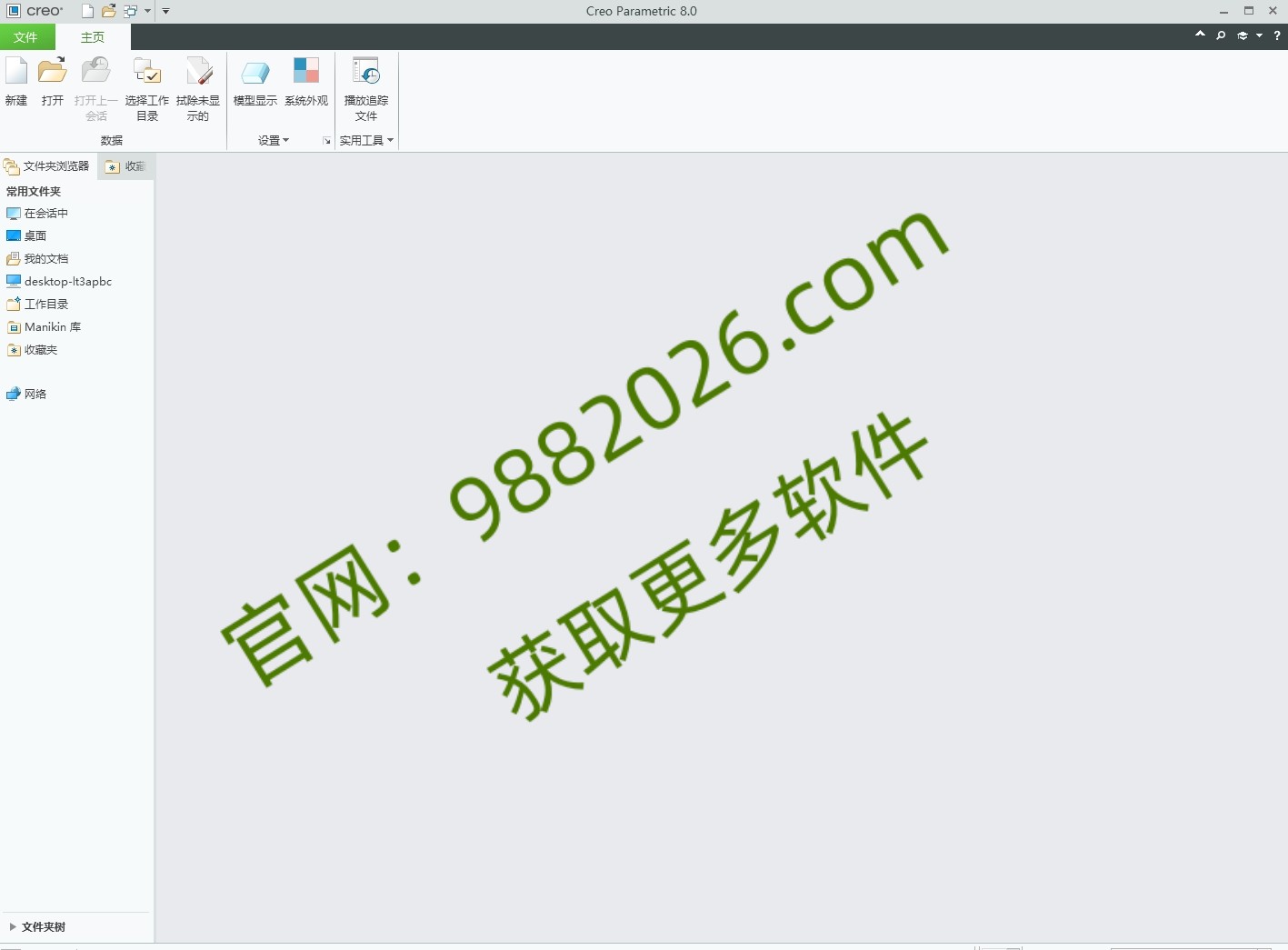 图片[1]-Creo 9.0安装教程-东办绿软