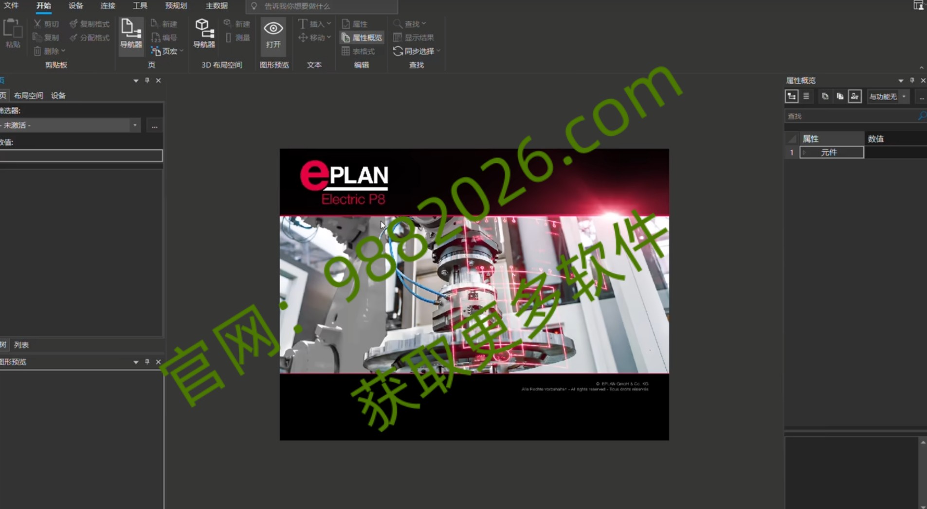 图片[1]-EPLAN Electric P8​ 2024-东办绿软