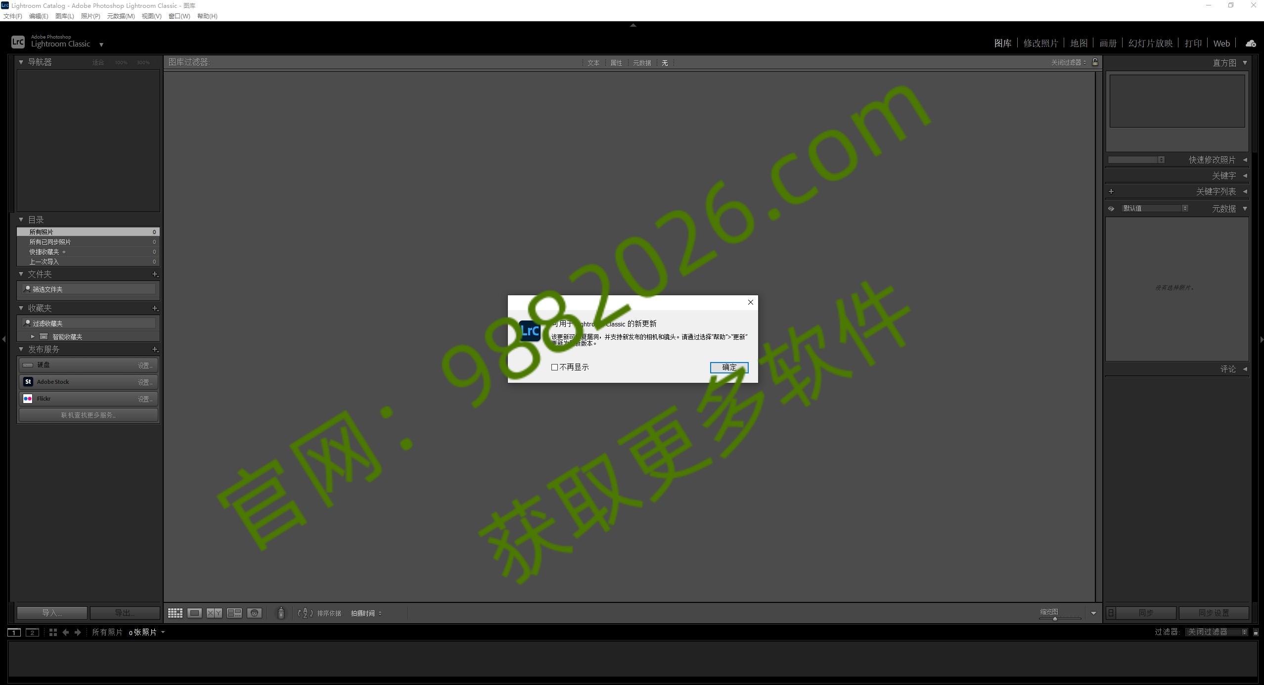 图片[1]-【便携软件】Lightroom-Classic-2023-12.5.0.1(免安装)-东办绿软