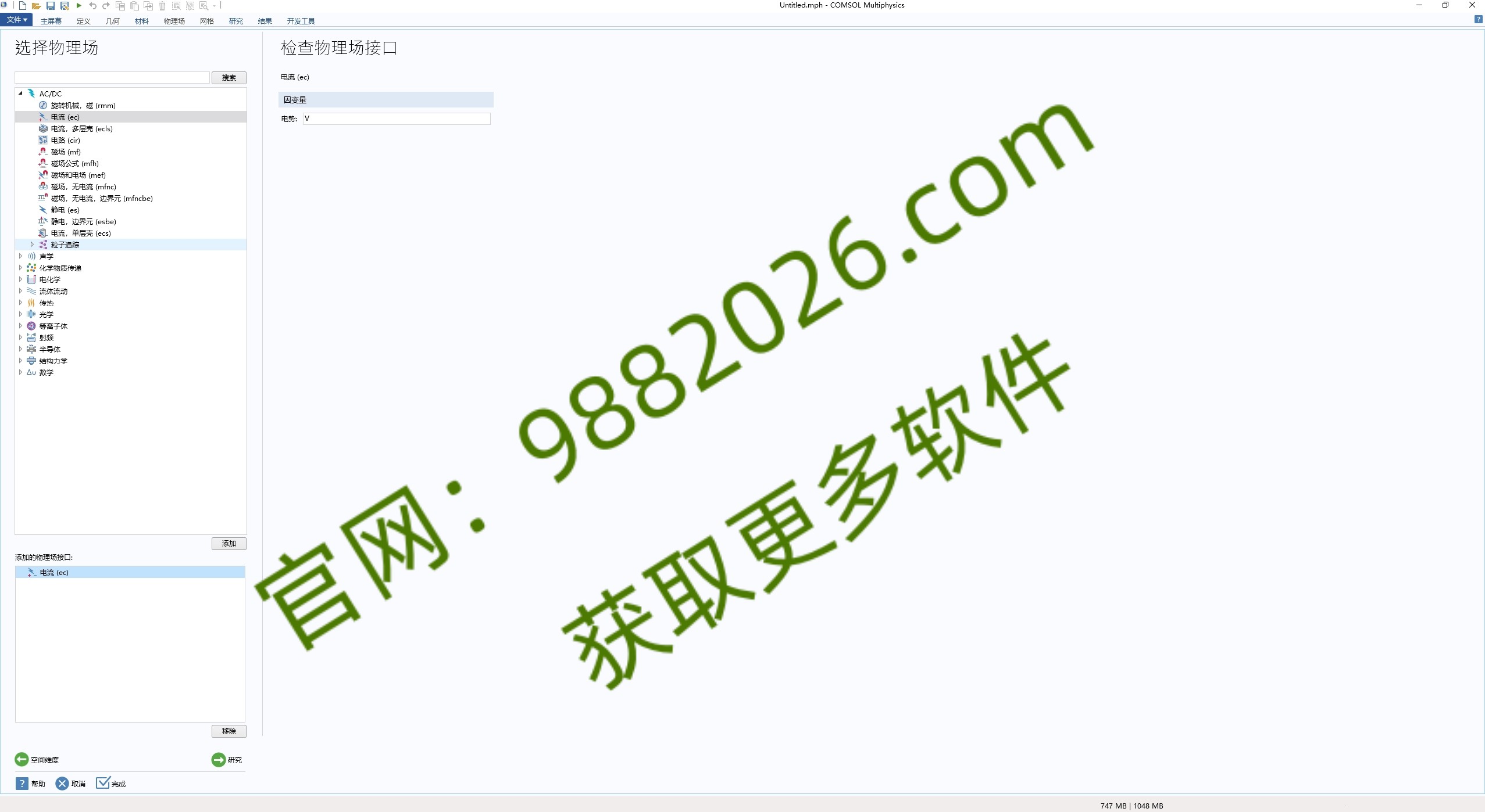图片[1]-COMSOL 6.3安装教程-东办绿软