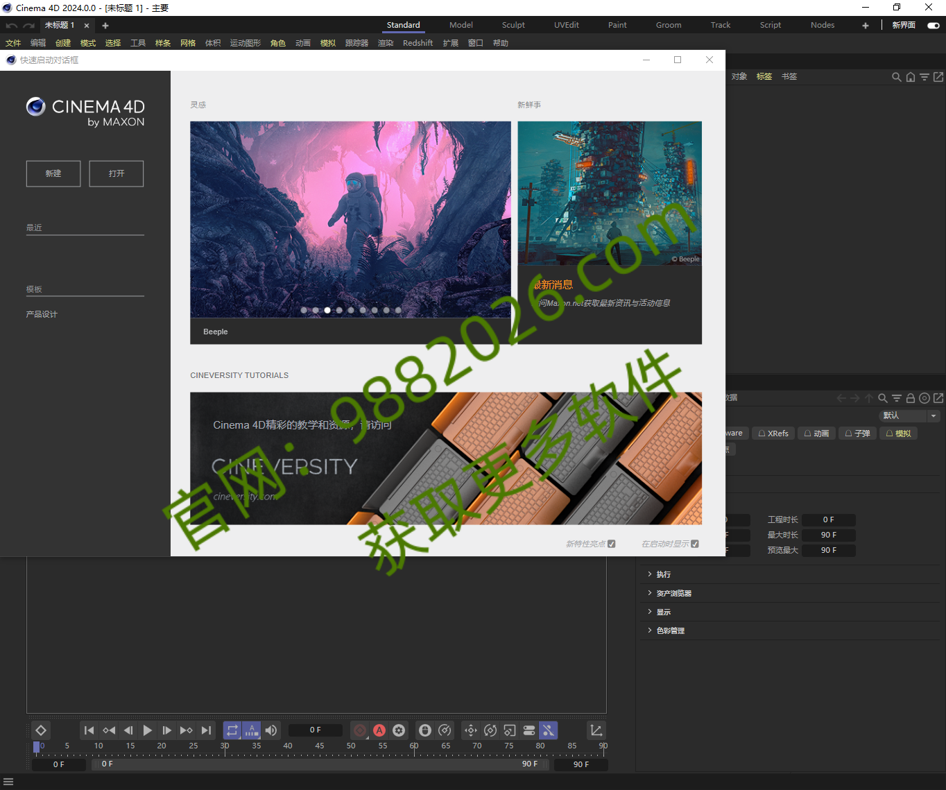 图片[1]-Cinema4D 2024.5(C4D 2024)安装教程-东办绿软