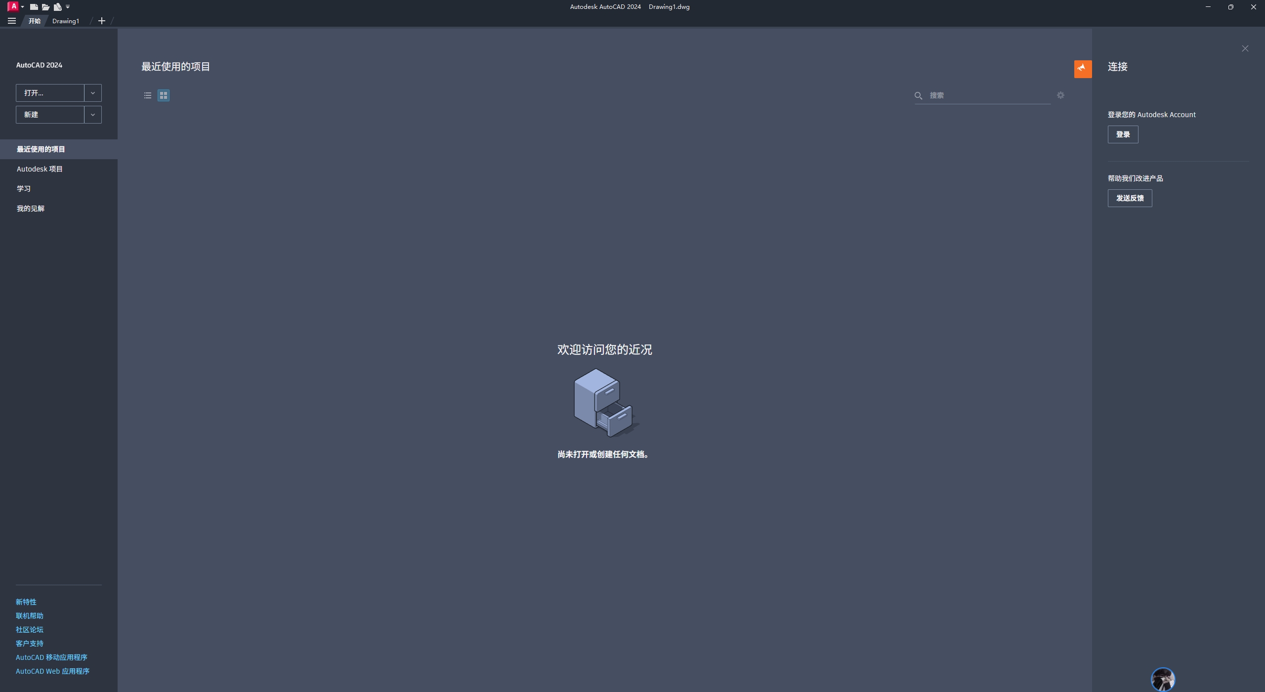 图片[1]-AutoCAD 2024精简版-东办绿软