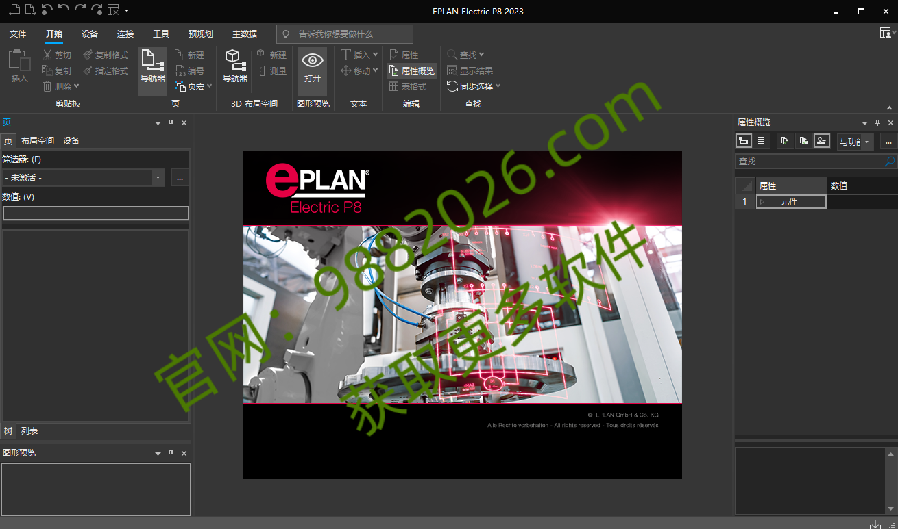 图片[1]-EPLAN Electric P8​ 2023-东办绿软