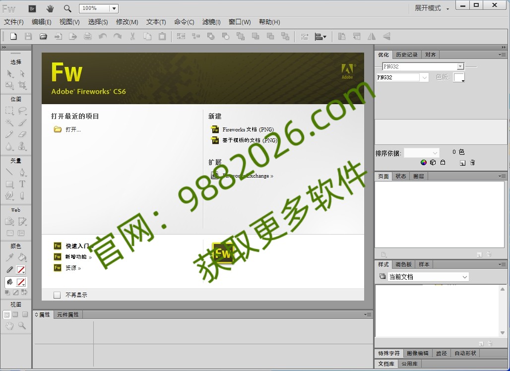 图片[1]-Fireworks CS6-东办绿软