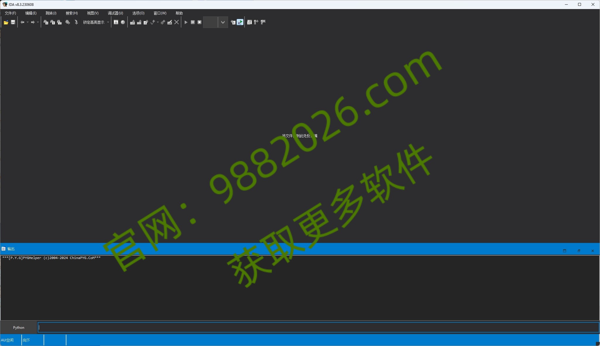 图片[1]-反汇编逆向工具IDA Pro 8.3中文版-东办绿软