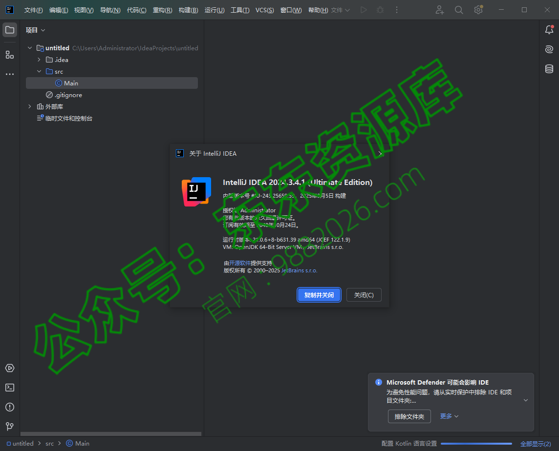 图片[1]-IntelliJIDEA2024.3安装教程及下载-东办绿软