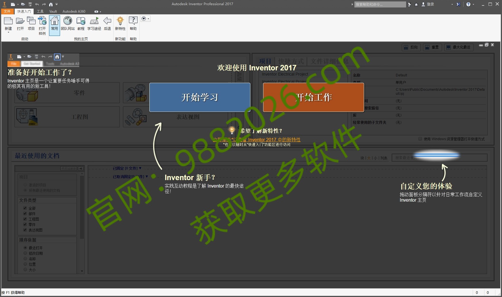 图片[1]-Inventor 2017安装教程(含安装包)-东办绿软