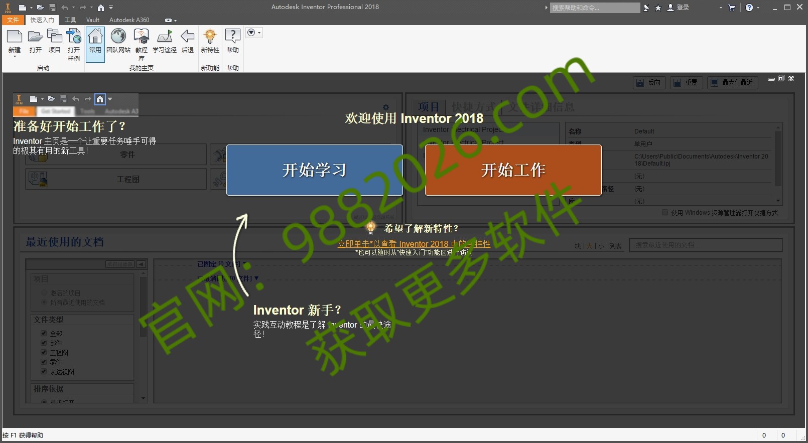 图片[1]-Inventor 2018安装教程(含安装包)-东办绿软