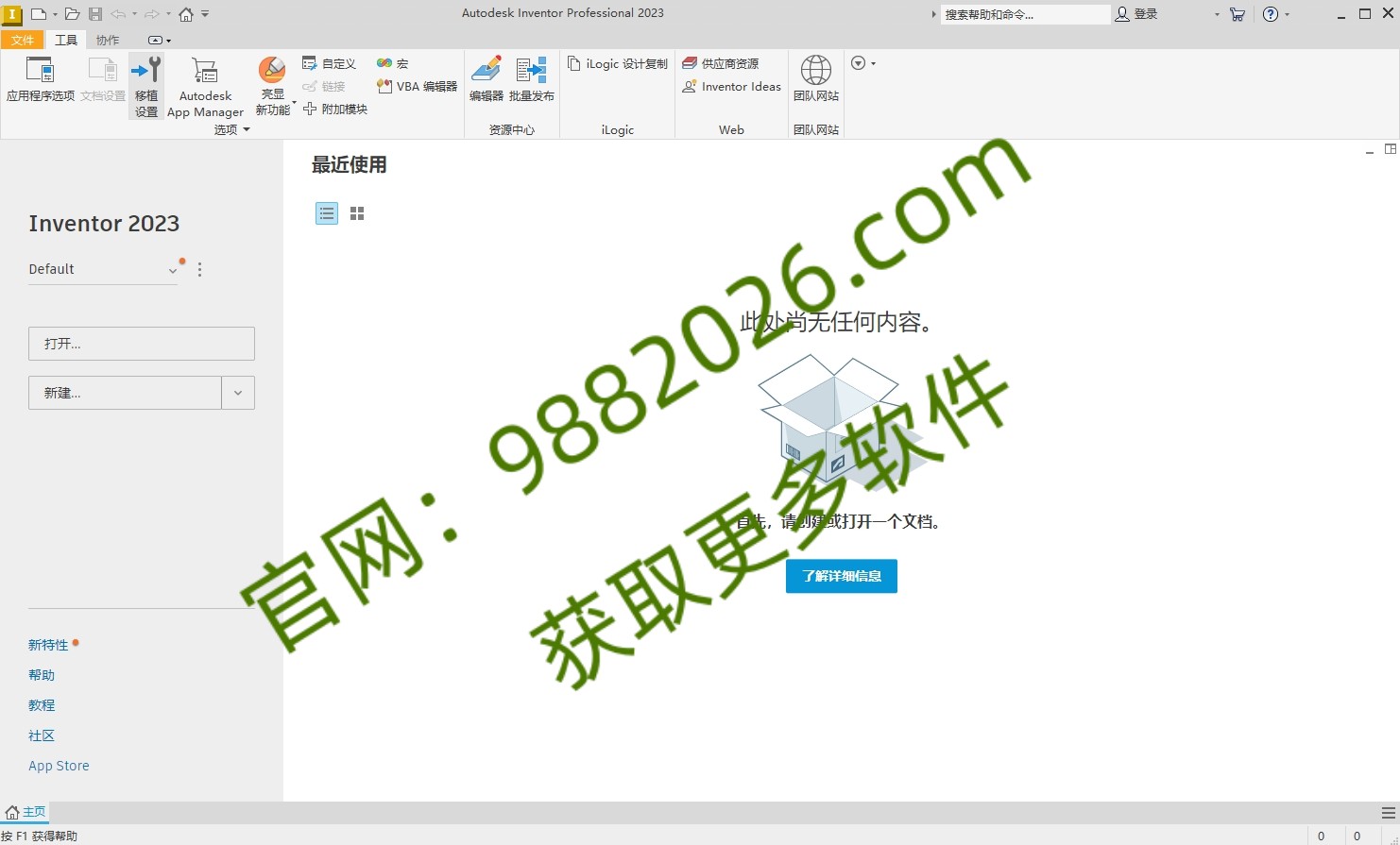 图片[1]-Inventor 2023安装教程(含安装包)-东办绿软