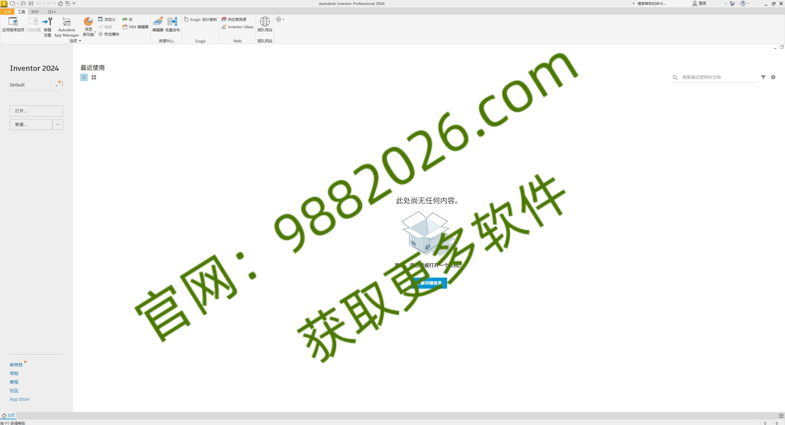 图片[1]-Inventor 2024安装教程(含安装包)-东办绿软