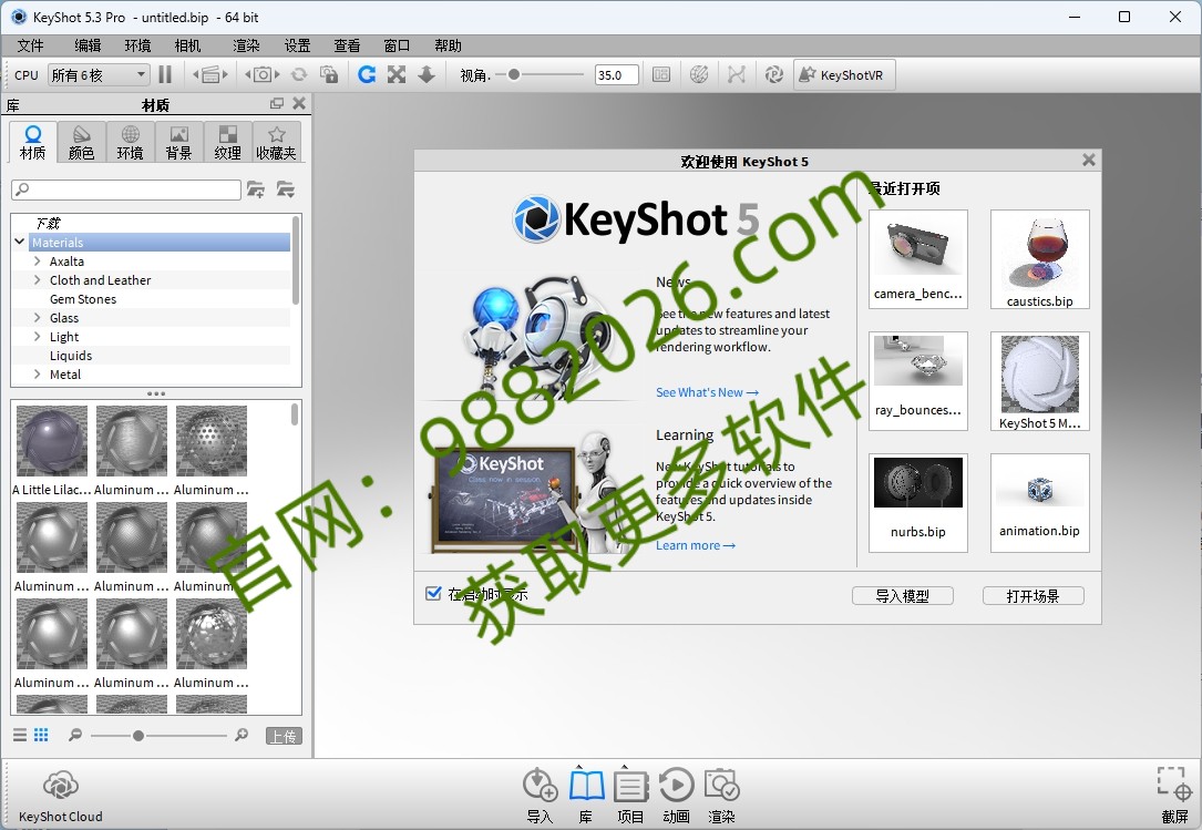 图片[1]-Keyshot 5.3-东办绿软