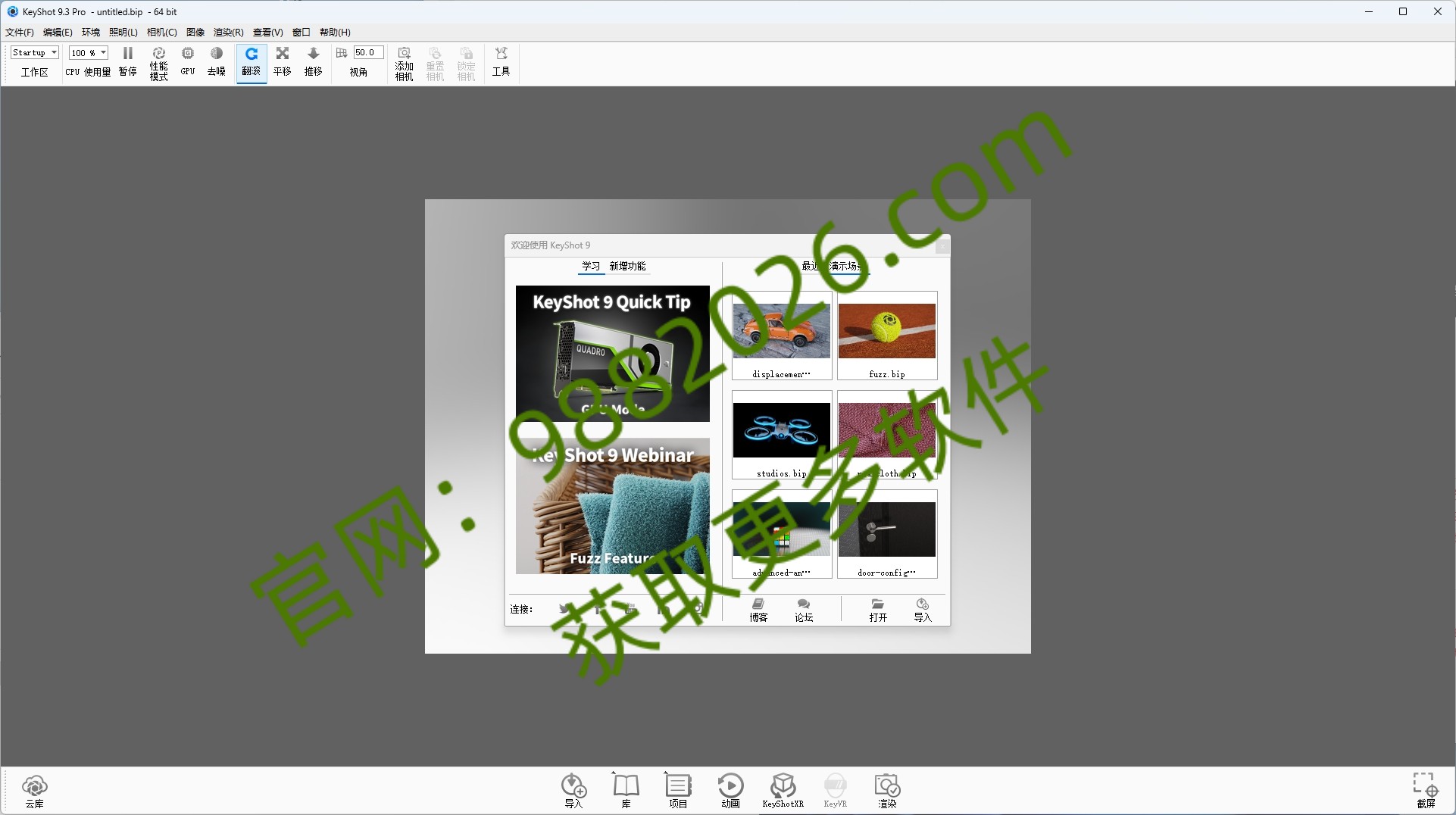 图片[1]-Keyshot 9.3-东办绿软