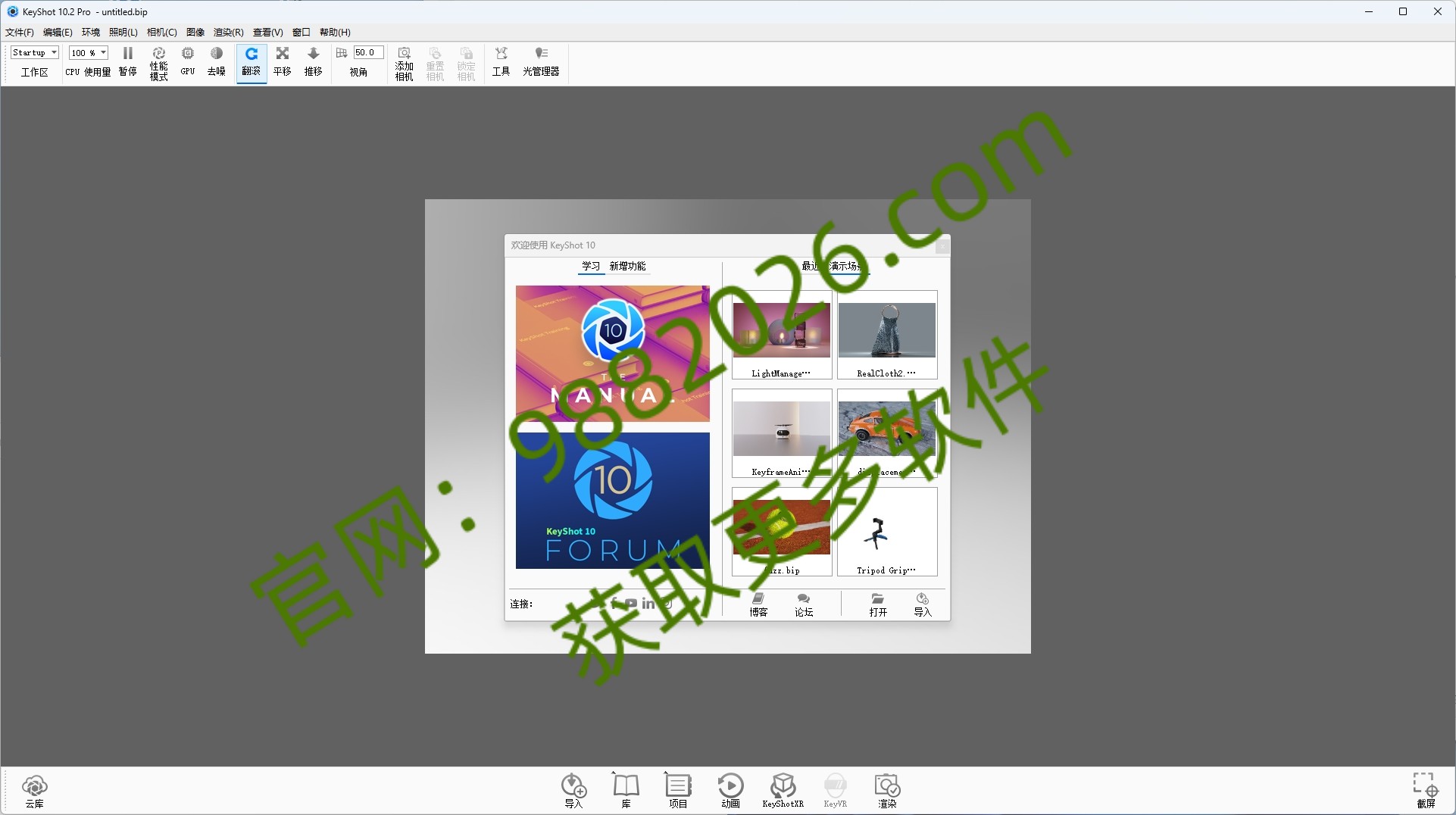 图片[1]-Keyshot 10.2-东办绿软