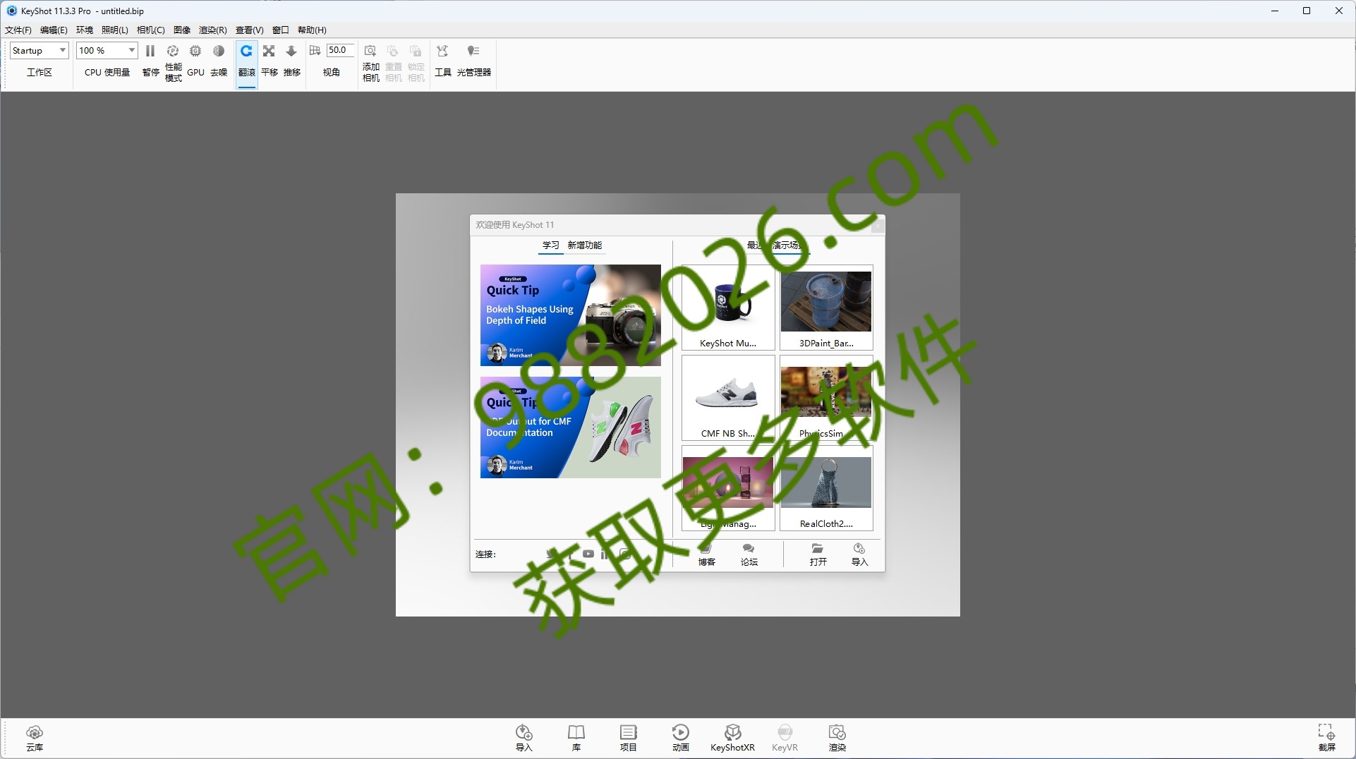 图片[1]-Keyshot 11.3-东办绿软