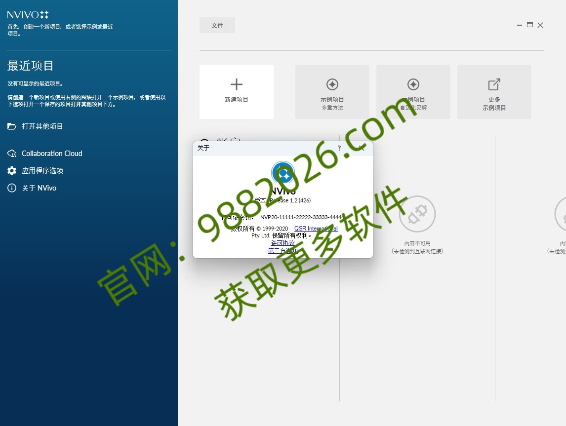 图片[1]-NVivo 20-东办绿软