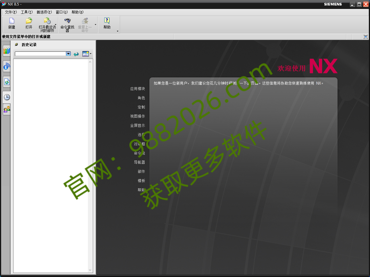图片[1]-Unigraphics NX（UG）9.0-东办绿软