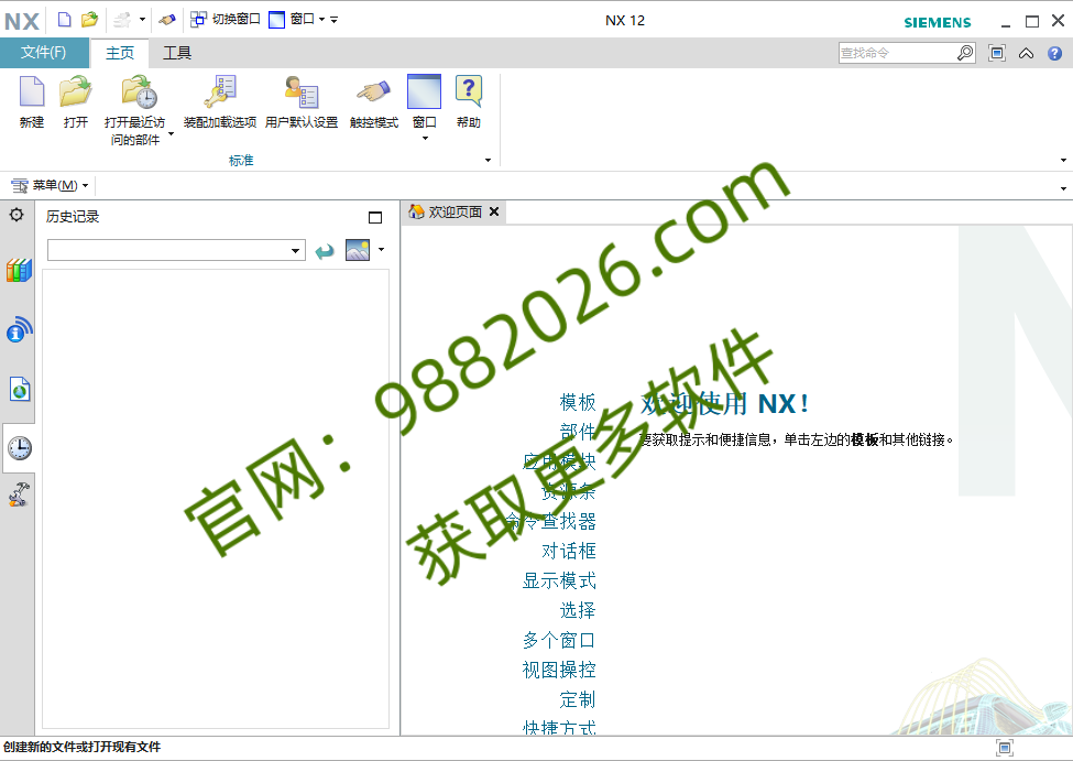图片[1]-【实用软件】Unigraphics NX12（UG12）12.0安装教程(含安装包)-东办绿软