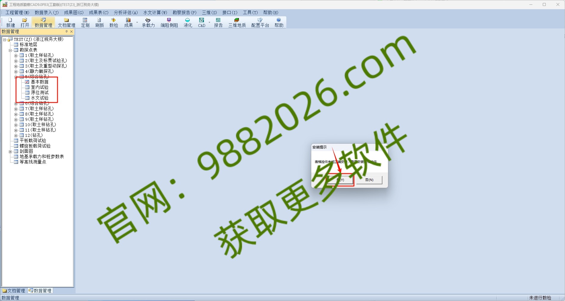 图片[1]-理正勘察 9.0-东办绿软