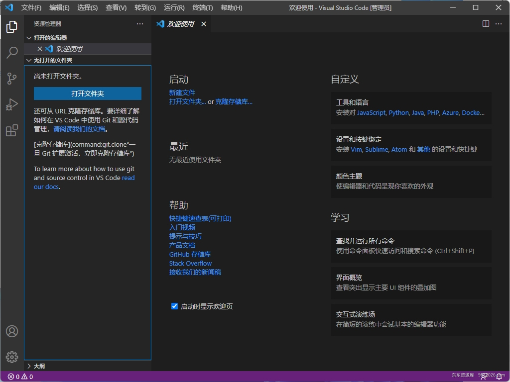 图片[1]-VisualStudioCode1.98.1（VScode2025）安装教程及下载-东办绿软