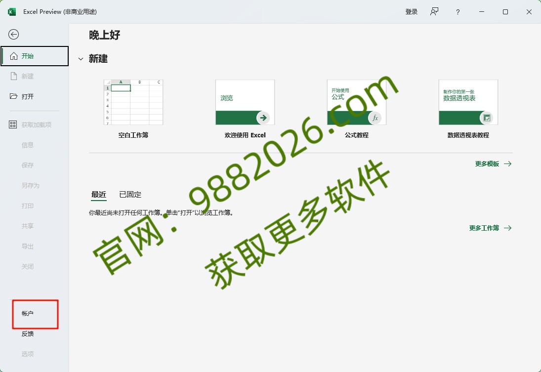 图片[1]-Office 2013专业增强版安装教程及下载-东办绿软