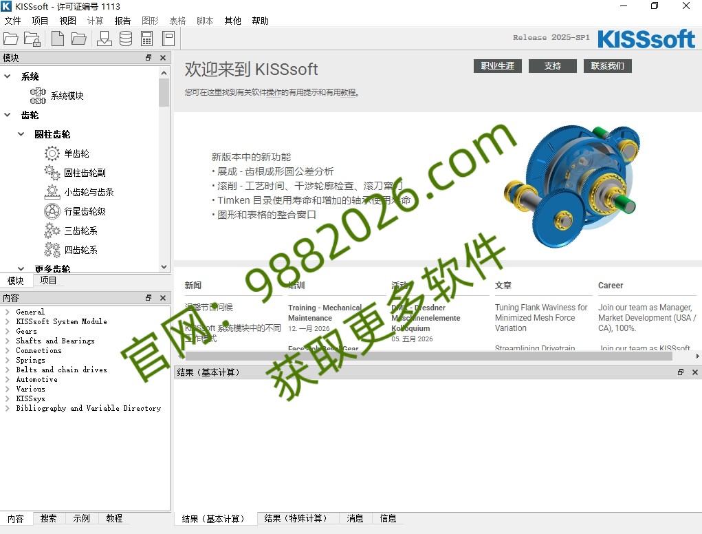 图片[1]-KISSsoft 2025 SP1-东办绿软