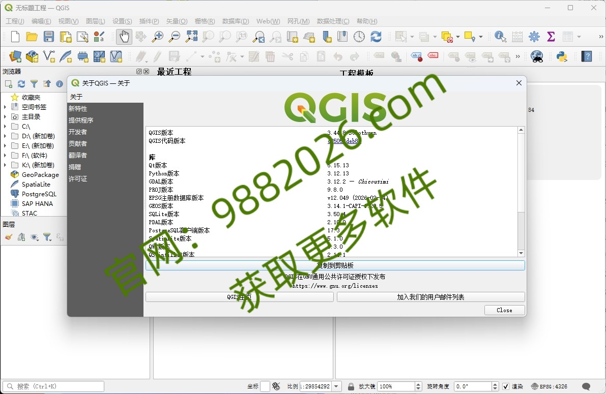 图片[1]-最新版发布！！！QGIS4.0安装教程及下载-东办绿软