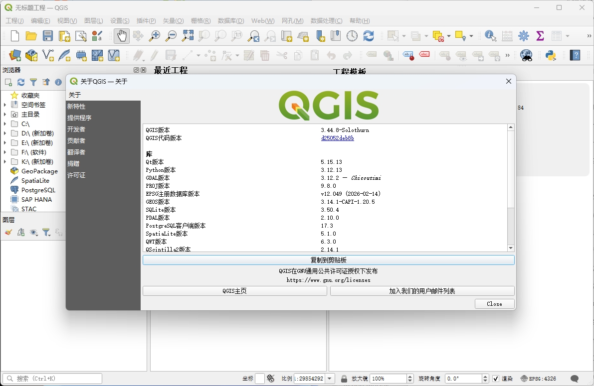 图片[1]-QGIS3.44.8安装教程及下载-东办绿软