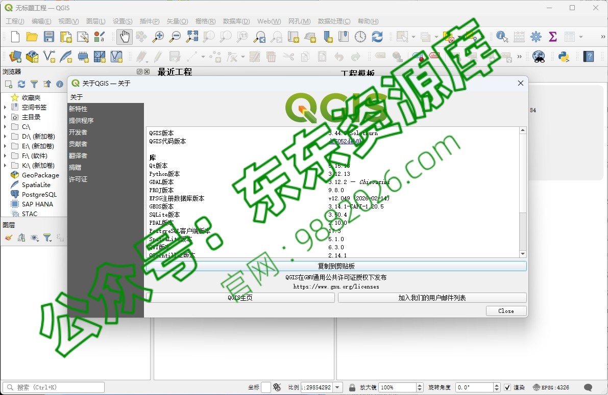 图片[1]-QGIS3.44.8安装教程及下载-东办绿软