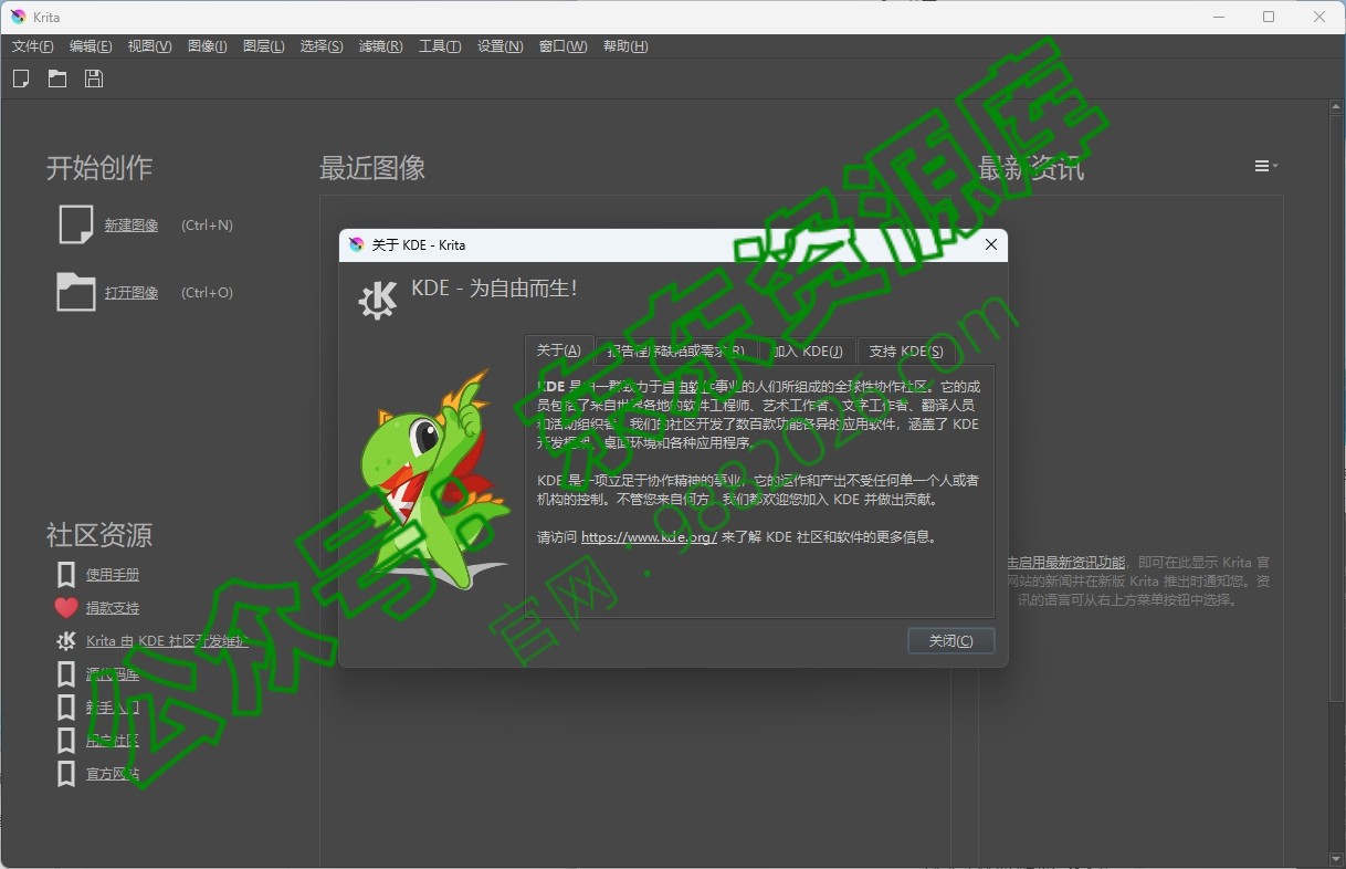 图片[1]-Krita 5.3.0安装教程及下载-东办绿软