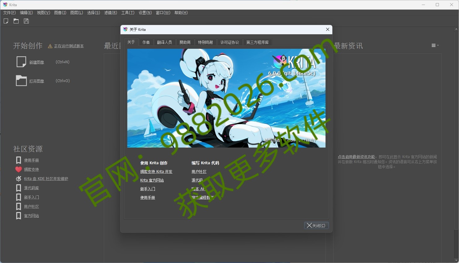 图片[1]-Krita 5.3.0安装教程及下载-东办绿软