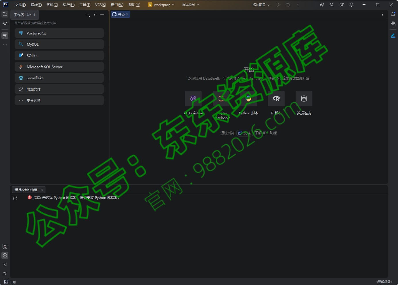 图片[1]-​DataSpell2026.1安装教程及下载-东办绿软