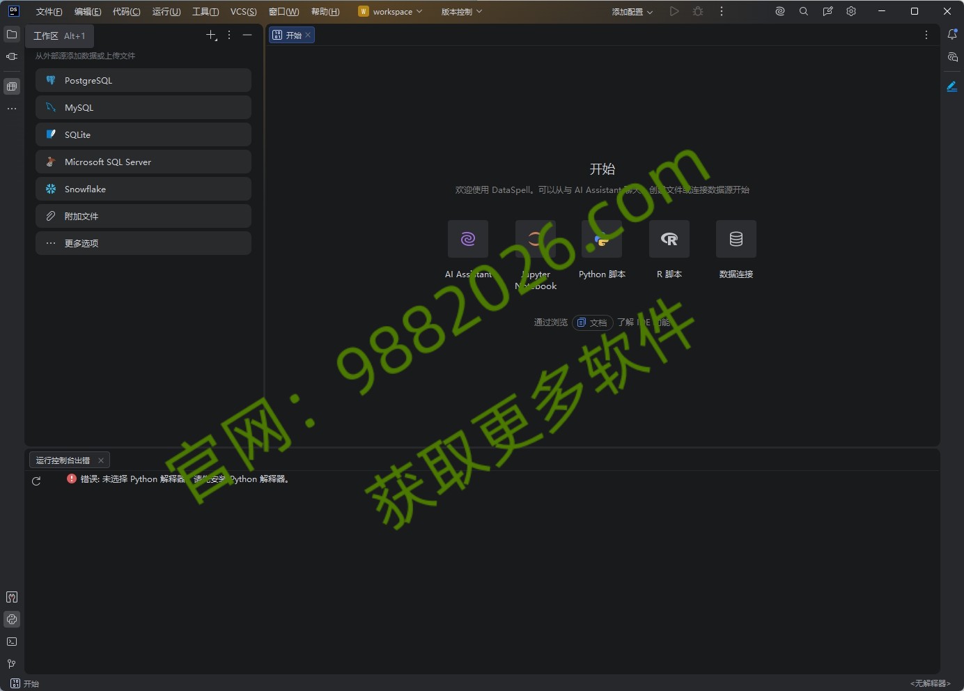 图片[1]-​DataSpell2026.1安装教程及下载-东办绿软