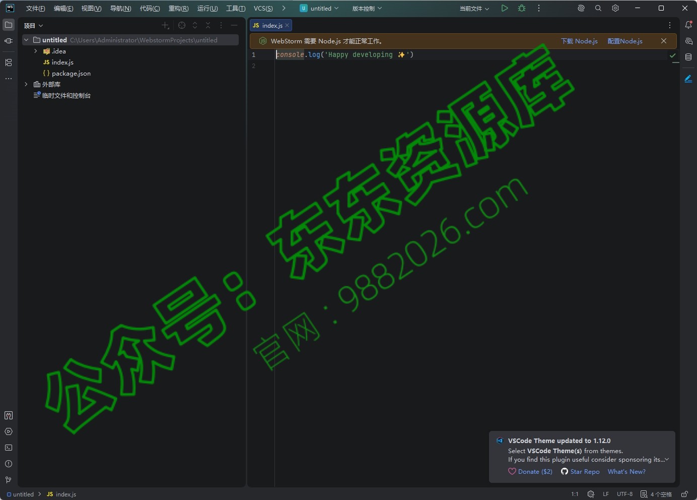 图片[1]-WebStorm2026.1安装教程及下载-东办绿软