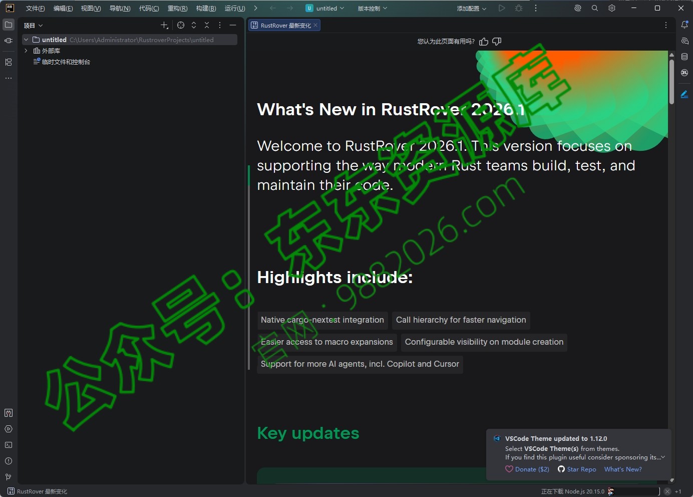 图片[1]-RustRover2026.1安装教程及下载-东办绿软