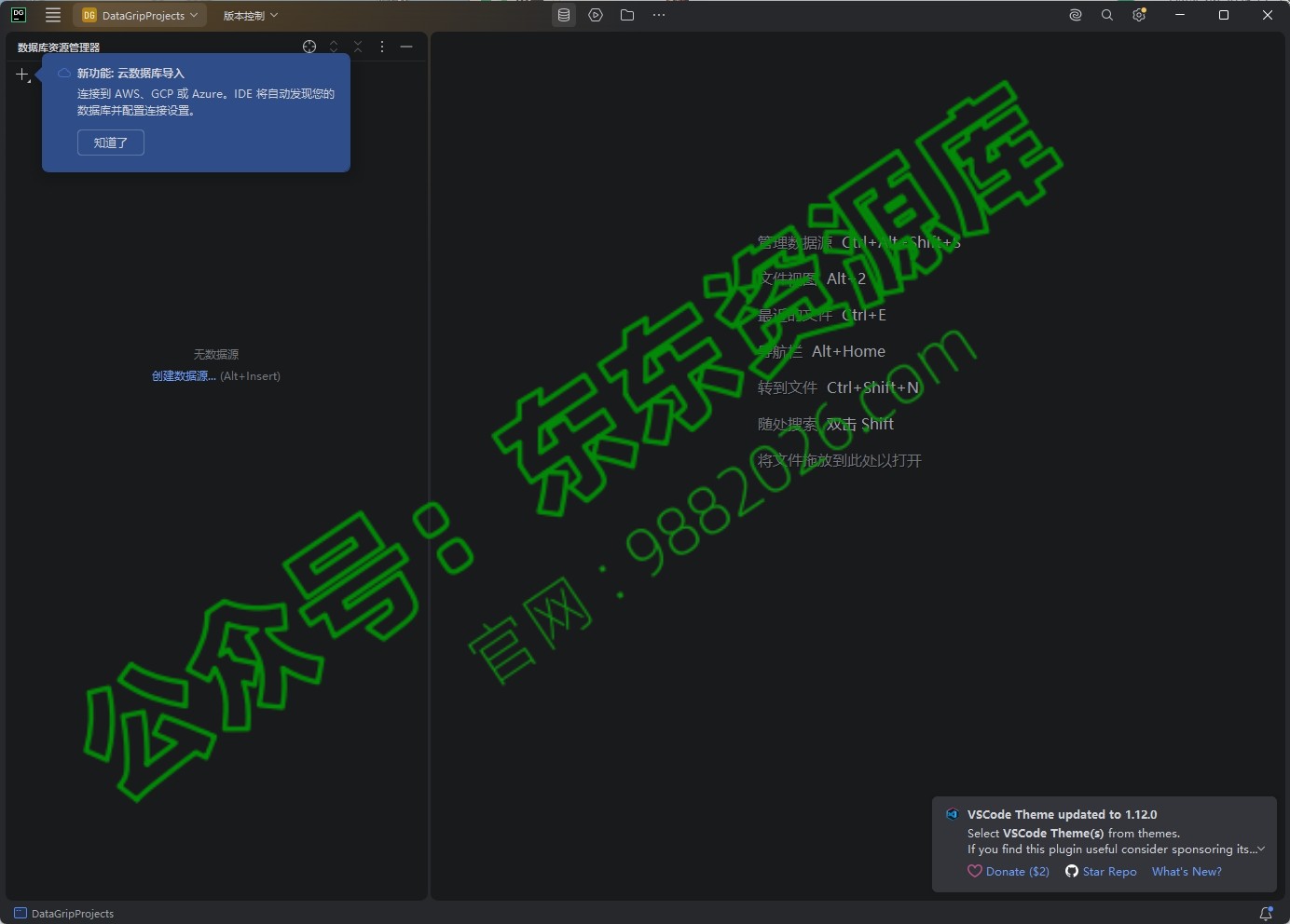 图片[1]-DataGrip2026.1安装教程及下载-东办绿软