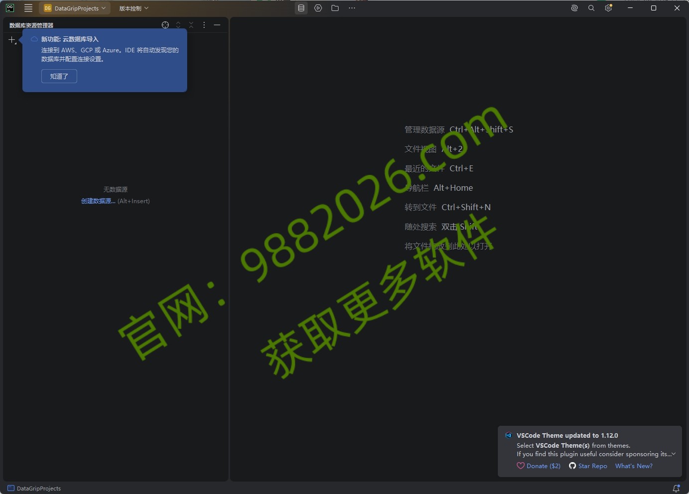 图片[1]-DataGrip2026.1安装教程及下载-东办绿软