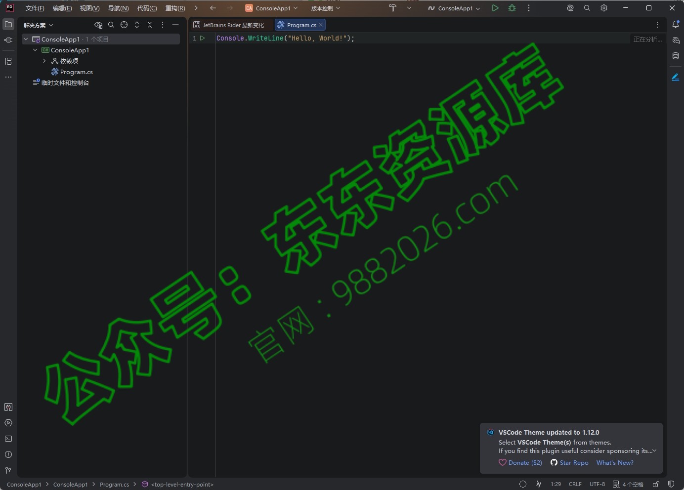 图片[1]-JetBrains Rider 2026.1安装教程及下载-东办绿软