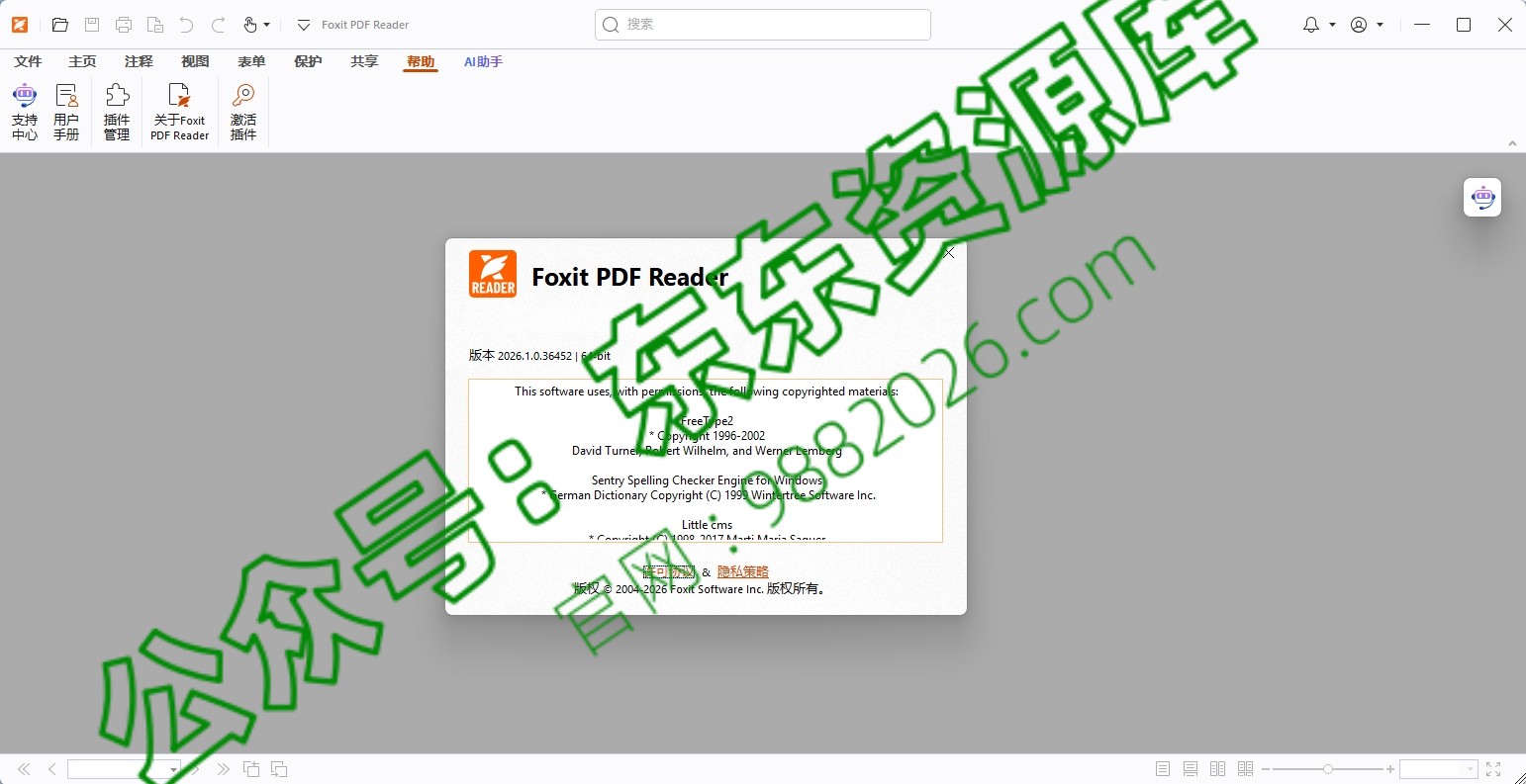 图片[1]-福昕PDF阅读器(FoxitReader)2026.1安装教程及下载-东办绿软