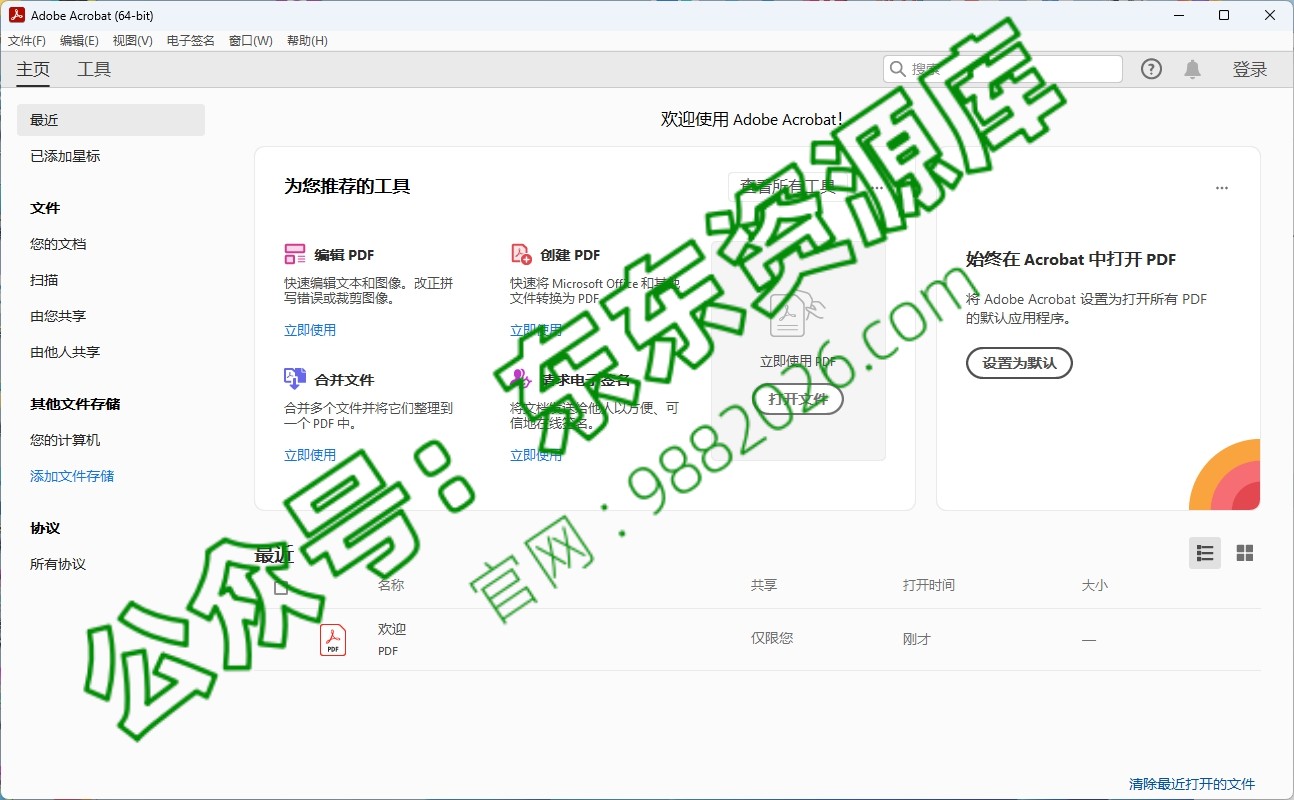 图片[1]-AdobeAcrobatPro2026.1.21367安装教程及下载-东办绿软