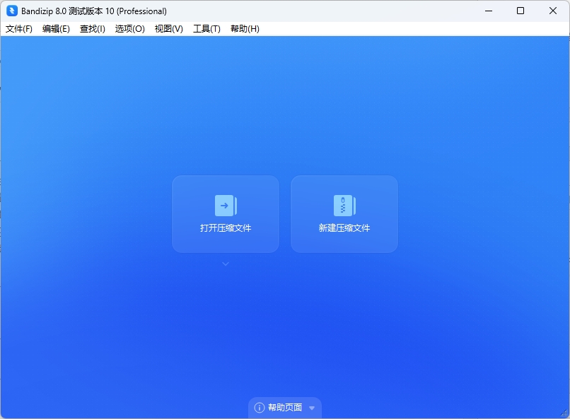 图片[1]-解压缩软件全新Bandizip v8.0安装教程及下载-东办绿软
