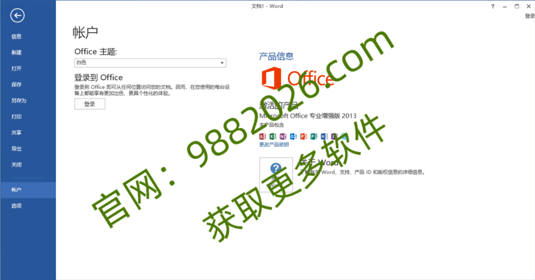 图片[1]-【便携软件】Office 2024 绿色精简版及全功能可选安装模块安装教程-东办绿软