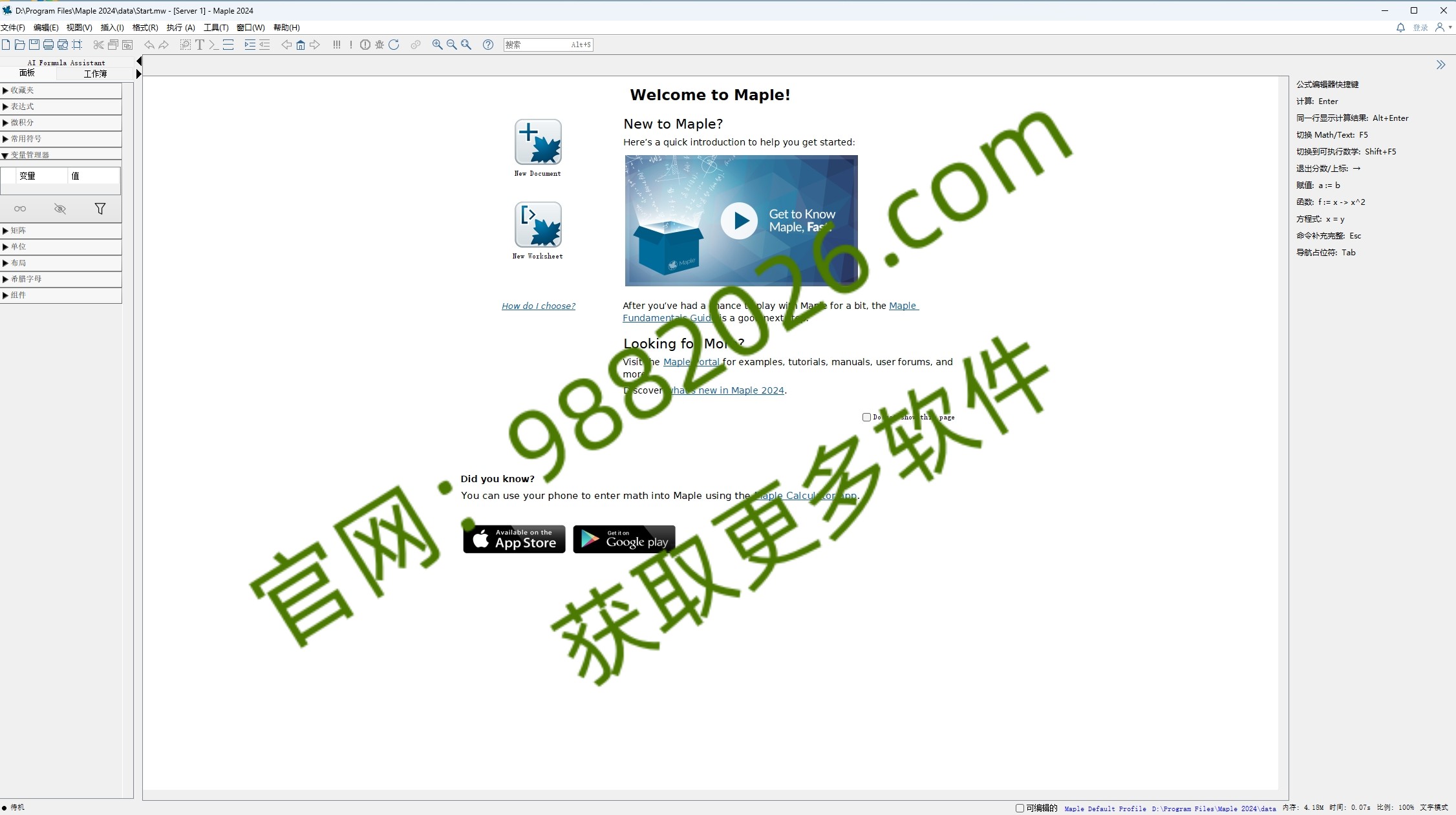 图片[1]-Maple 2024安装教程-东办绿软