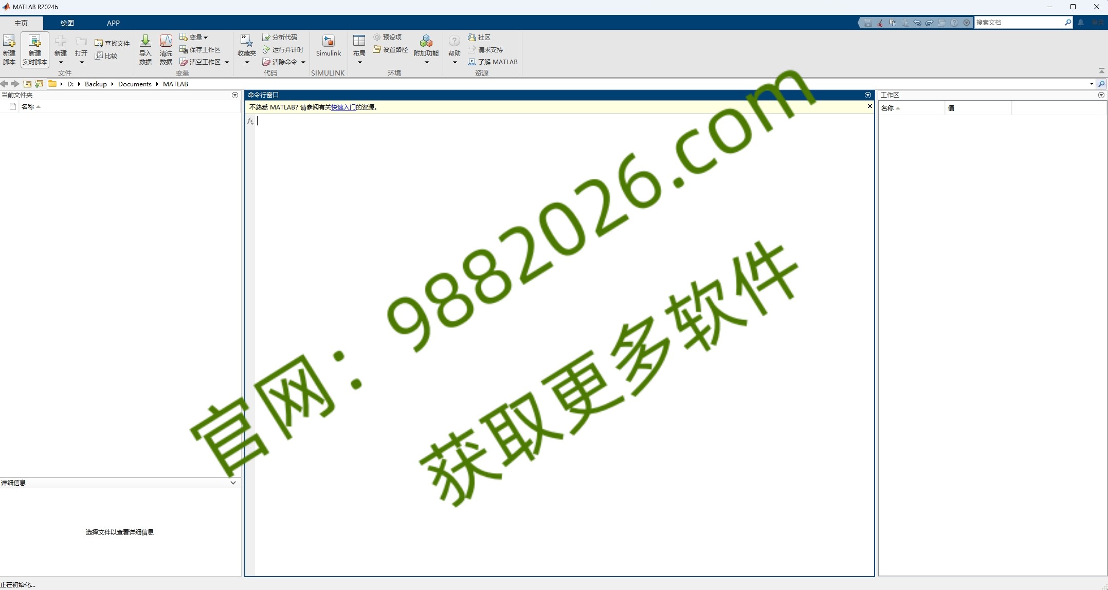 图片[1]-MATLAB R2024b v24.2-东办绿软