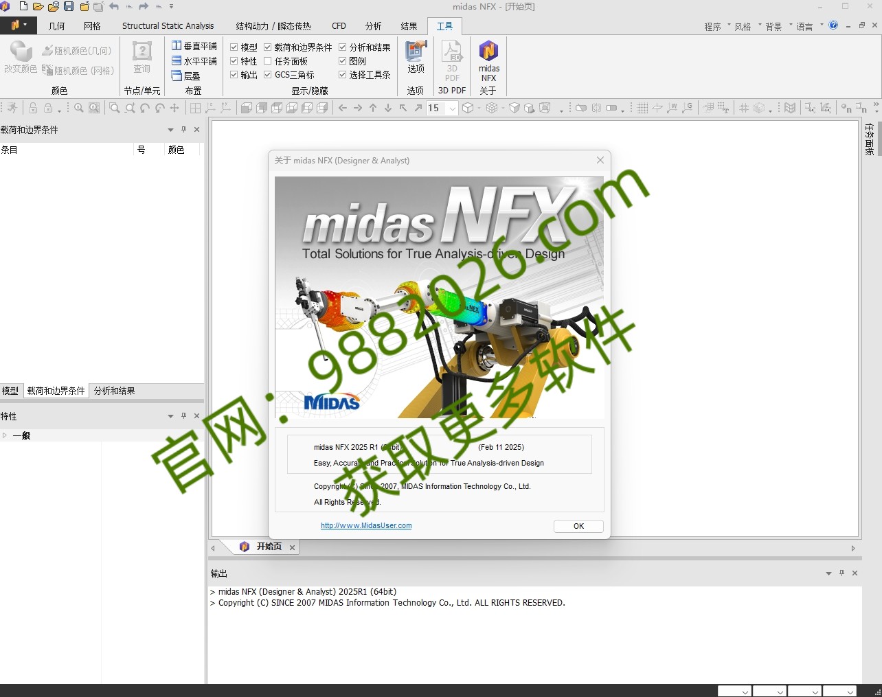 图片[1]-midas NFX 2025 R1-东办绿软