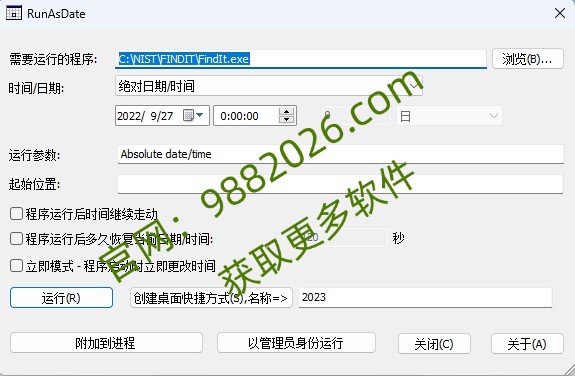 图片[1]-RunAsDate（无限试用软件小工具）安装教程-东办绿软